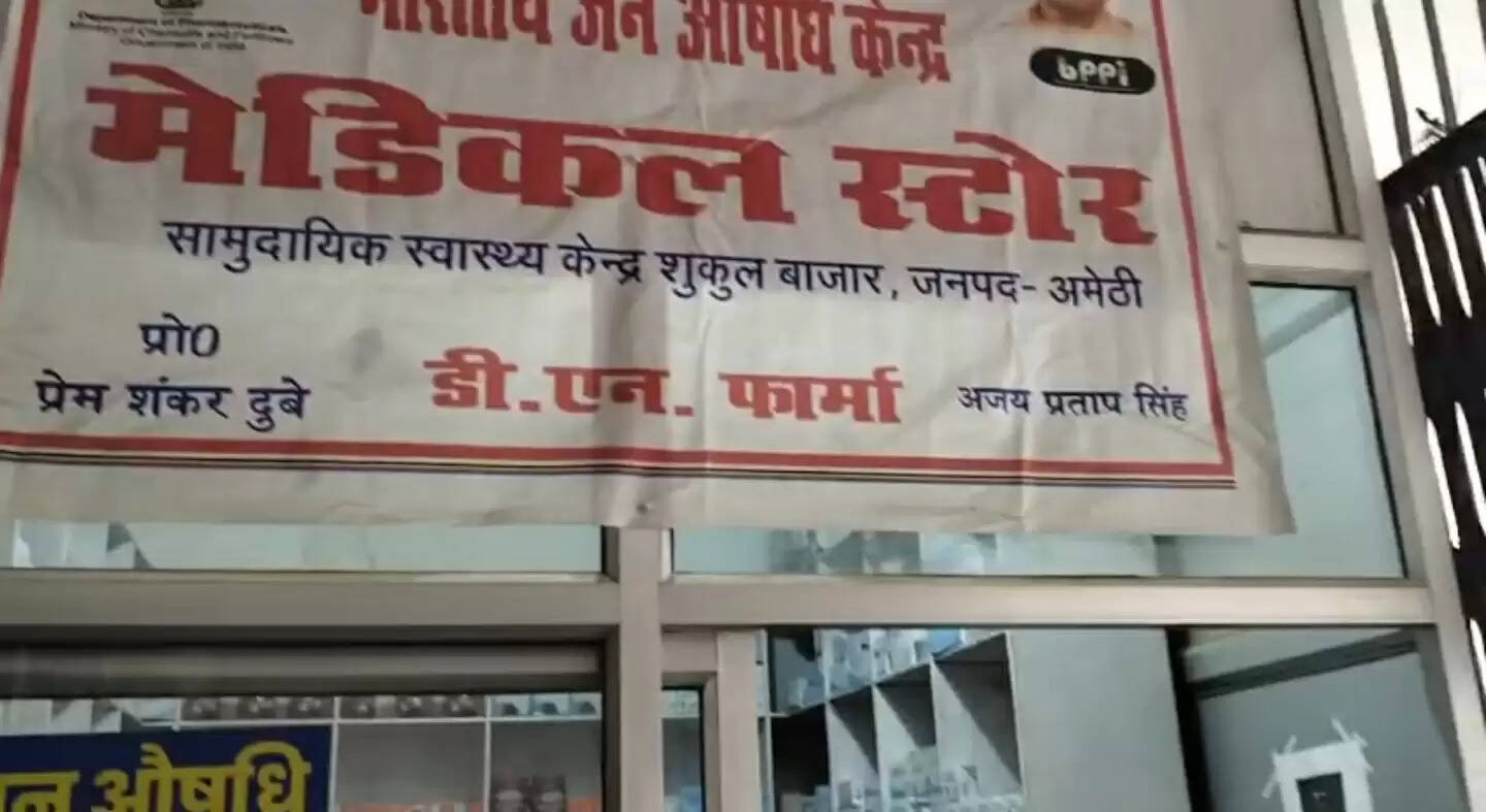 जन औषधि केंद्र पर दवा चार गुना महंगी बेचने का आरोप