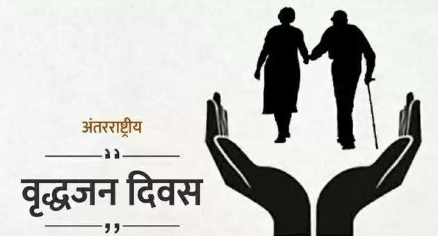 अंतरराष्ट्रीय वृद्धजन दिवस: एक अक्टूबर को सभी जिलों में शतायु मतदाता सम्मानित होंगे