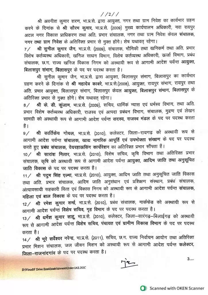 छत्तीसगढ़ सरकार ने किया बड़ा प्रशासनिक फेरबदल, 41 आईएएस अधिकारी इधर से उधर
