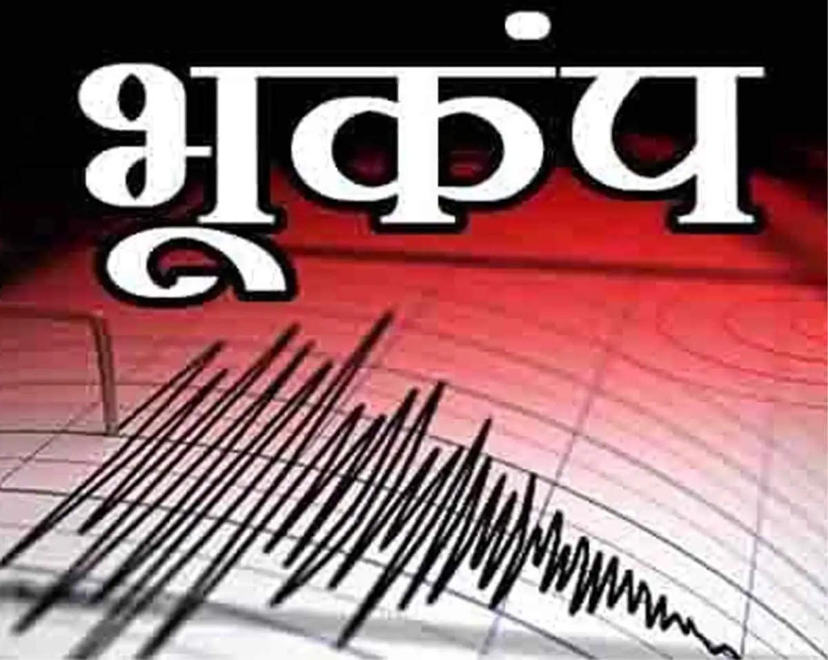 रायपुर : छत्तीसगढ़ में भूकंप के झटके