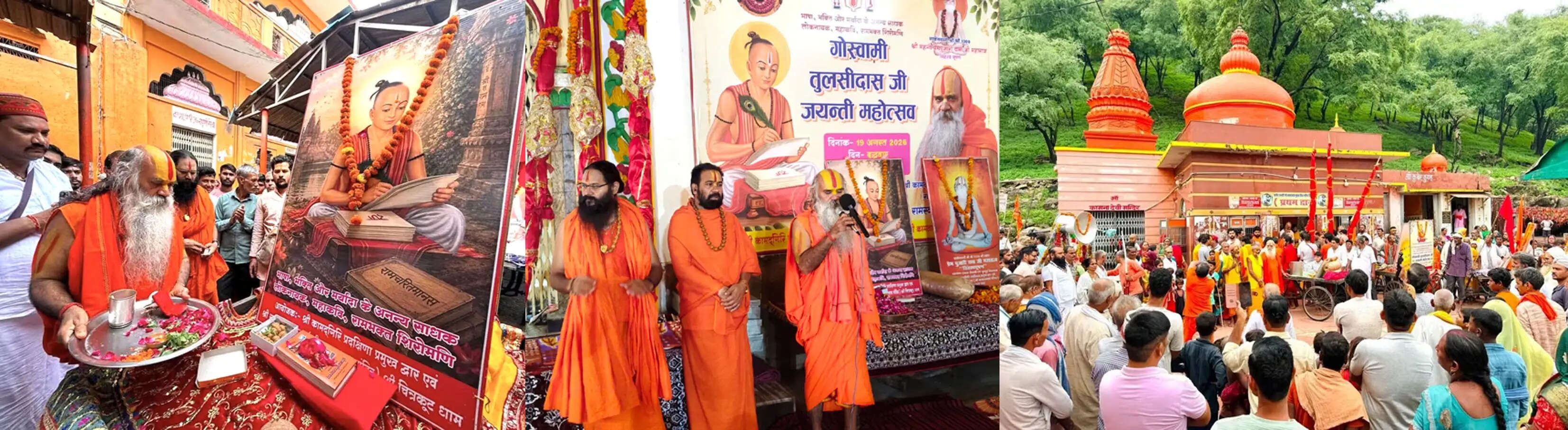 रामचरितमानस के माध्यम से तुलसीदास ने देश-दुनिया को कराया रामराज्य का दर्शन : जगदगुरू रामस्वरूपाचार्य