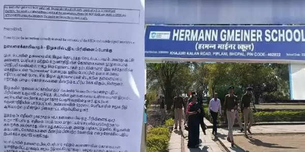 भोपाल के स्कूल को बम से उड़ाने की धमकी, तेलुगु भाषा में मेल किया