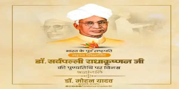 मुख्यमंत्री डॉ. यादव ने डॉ. सर्वपल्ली राधाकृष्णन की पुण्यतिथि और पूर्व प्रधानमंत्री चंद्रशेखर को जयंती पर किया नमन