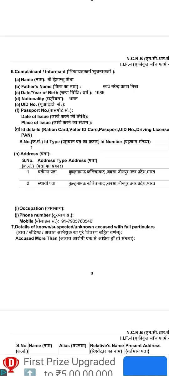 कीर्ति कुंज ज्वैलरी शॉप द्वारा किया गया धोखाधड़ी,पीड़ित ने दर्ज कराया मुकदमा