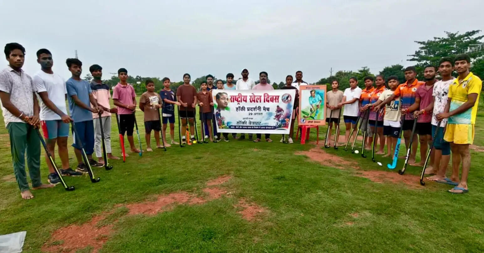 राष्ट्रीय खेल दिवस पर हॉकी प्रदर्शनी मैच का आयोजन