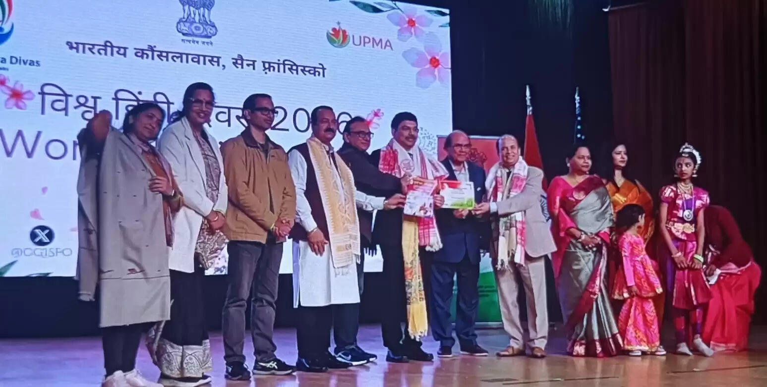 अमेरिका में विश्व हिन्दी दिवस एवं प्रवासी भारतीय दिवस आयोजित