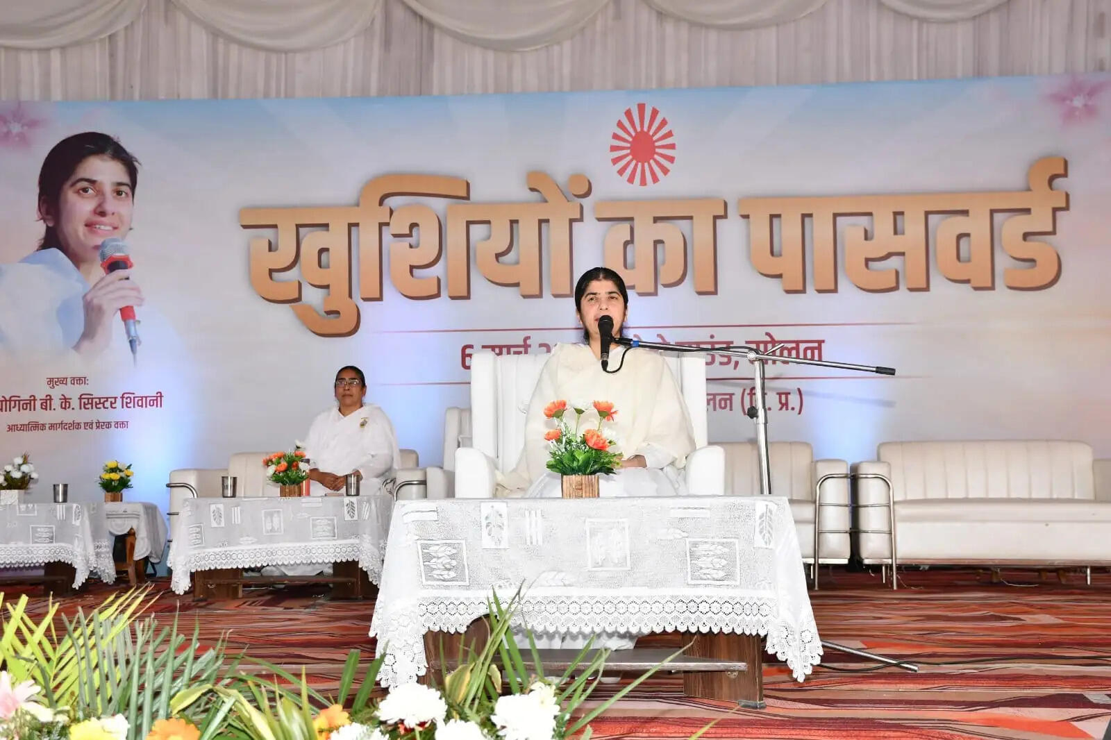 पासवर्ड फॉर हैप्पीनेस’ ठोडो मैदान सोलन में आयोजित