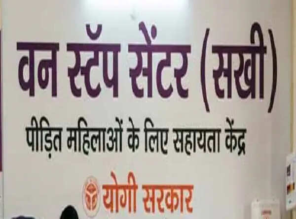 वन स्टॉप सेंटर महिलाओं का बना सहारा, अब तक 55,134 प्रकरणों में मिली मदद