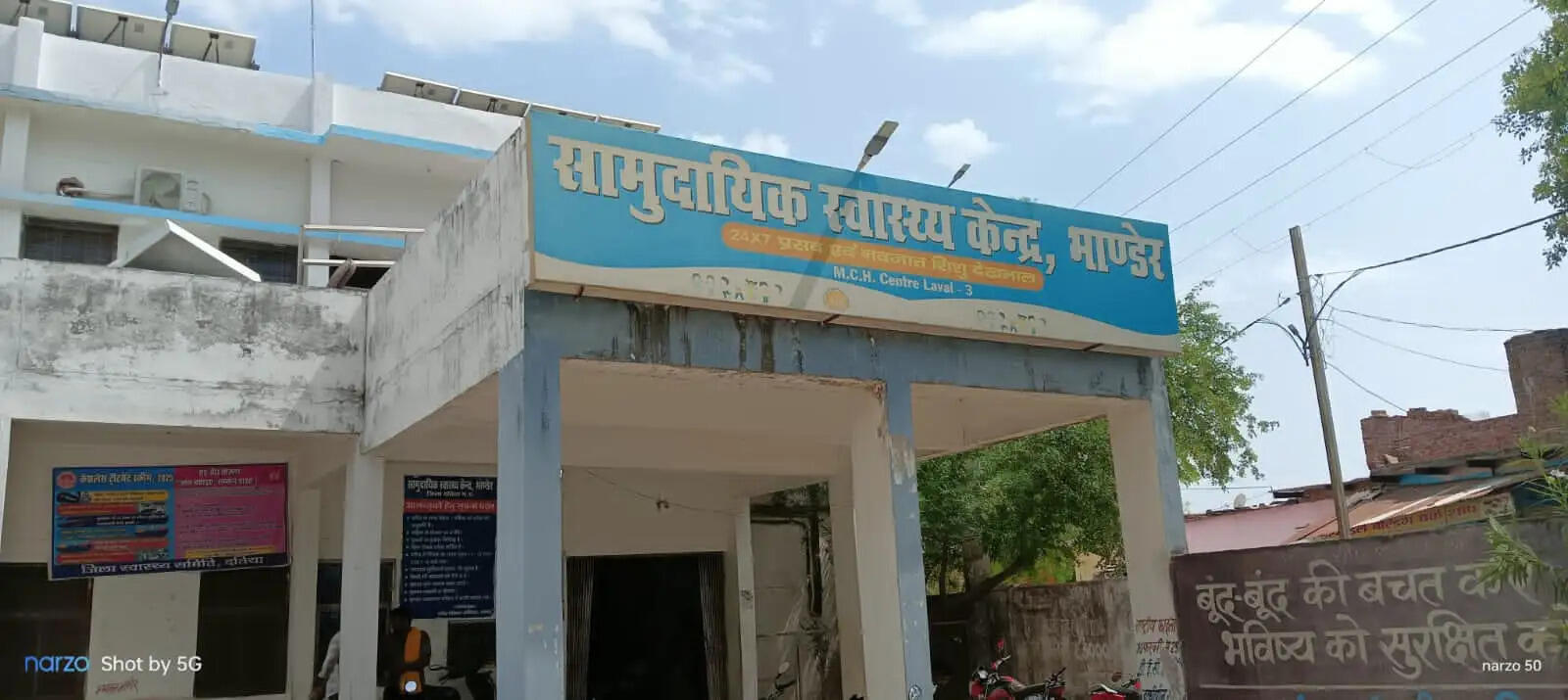 भांडेर सीएचसी में नर्सिंग स्टाफ का विरोध, सीबीएमओ पर मानसिक प्रताड़ना के आरोप