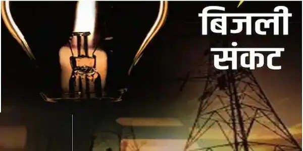 बिजली संयंत्रों में पर्याप्त उत्पादन फिर भी कटौती, अधिकारियों की मिलीभगत से सरकार को बदनाम करने की साजिश