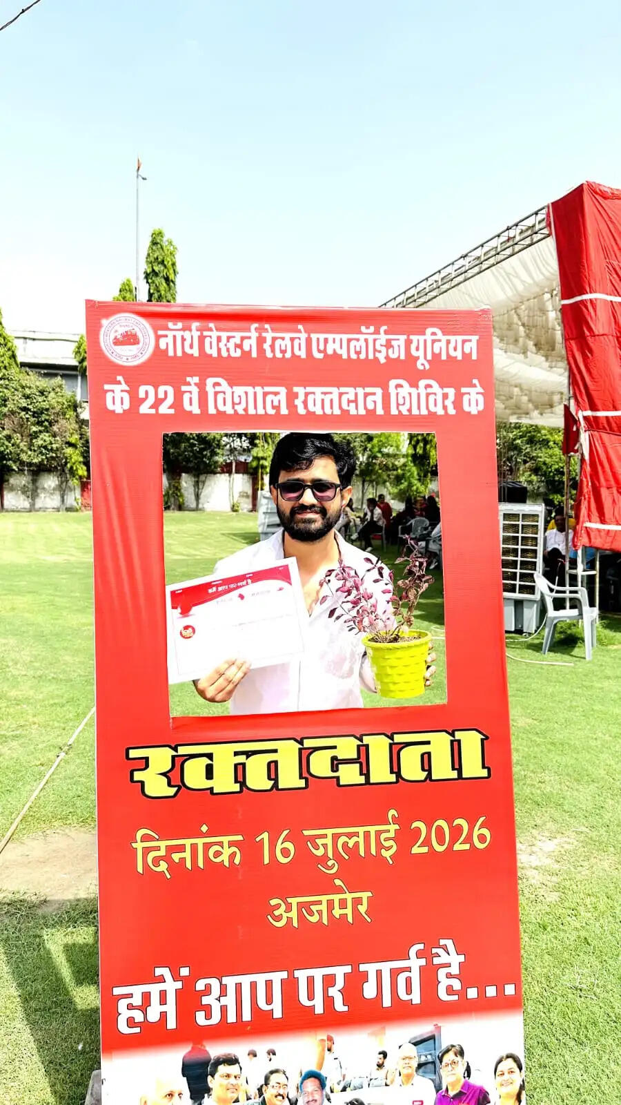 रेलवे यूनियन के 22वें रक्तदान शिविर में 1192 यूनिट रक्तदान का बना नया रिकार्ड