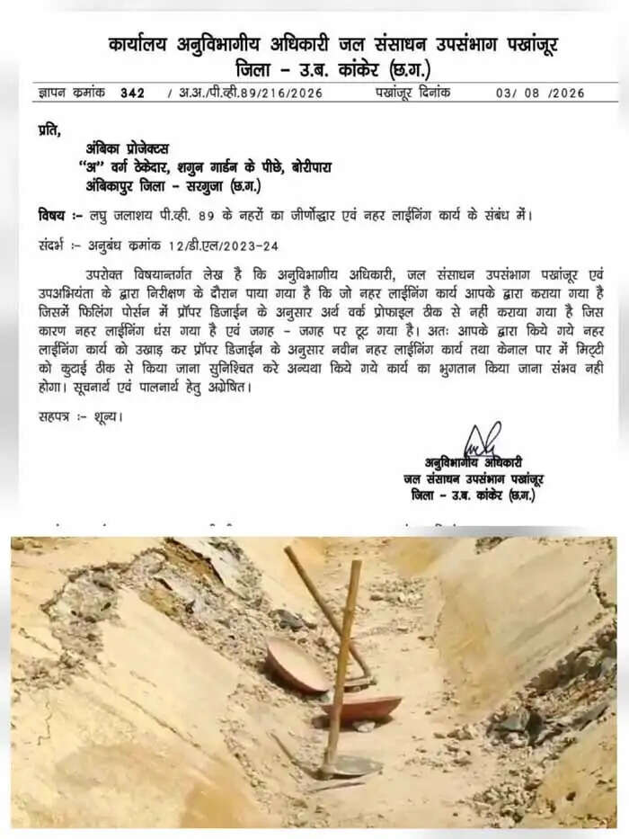 नहर लाइनिंग निर्माण में गंभीर लापरवाही, विभाग ने ठेकेदार को जारी किया नोटिस