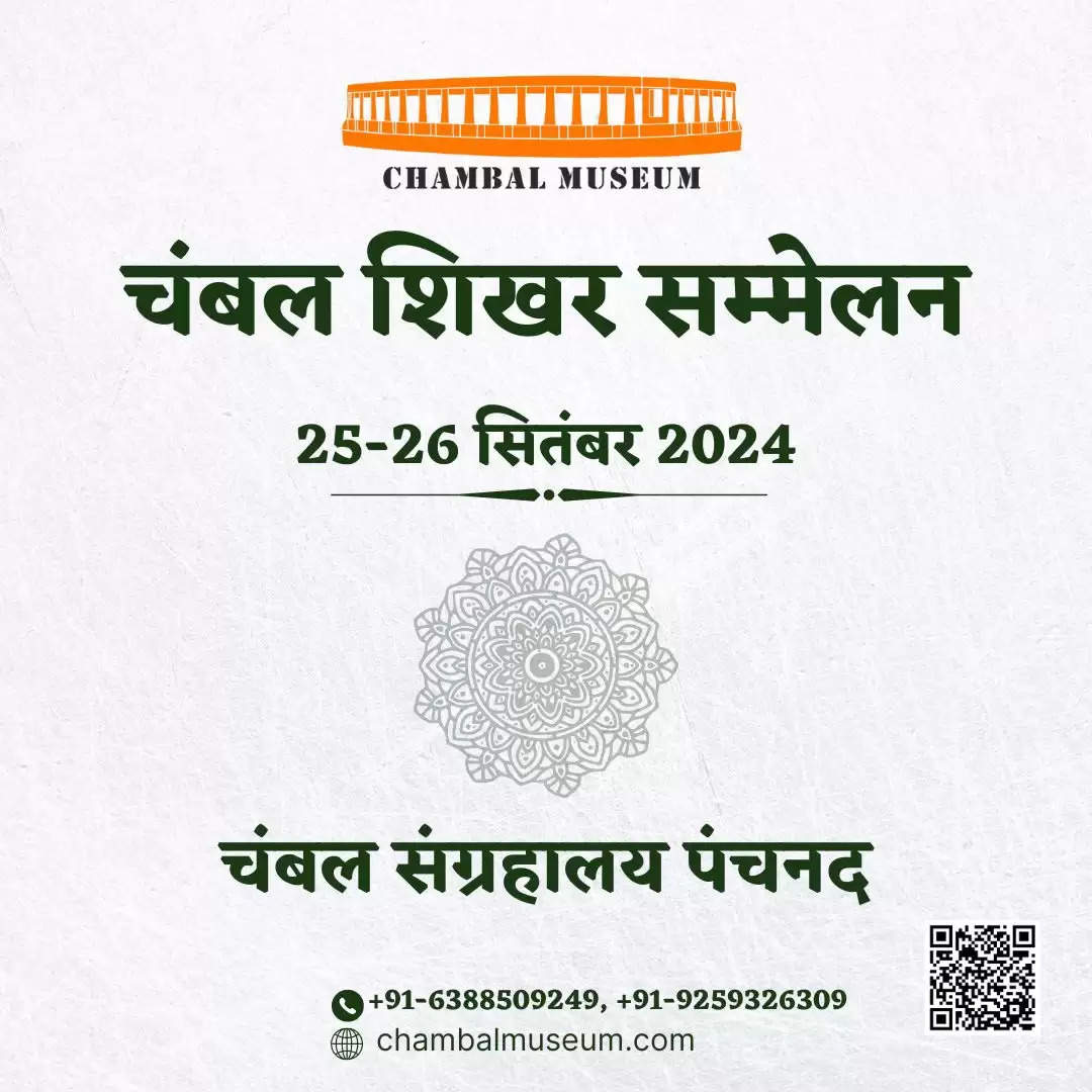 चंबल शिखर सम्मेलन 25, 26 सितंबर को, अंचल की बेहतरी के लिए होगा मंथन