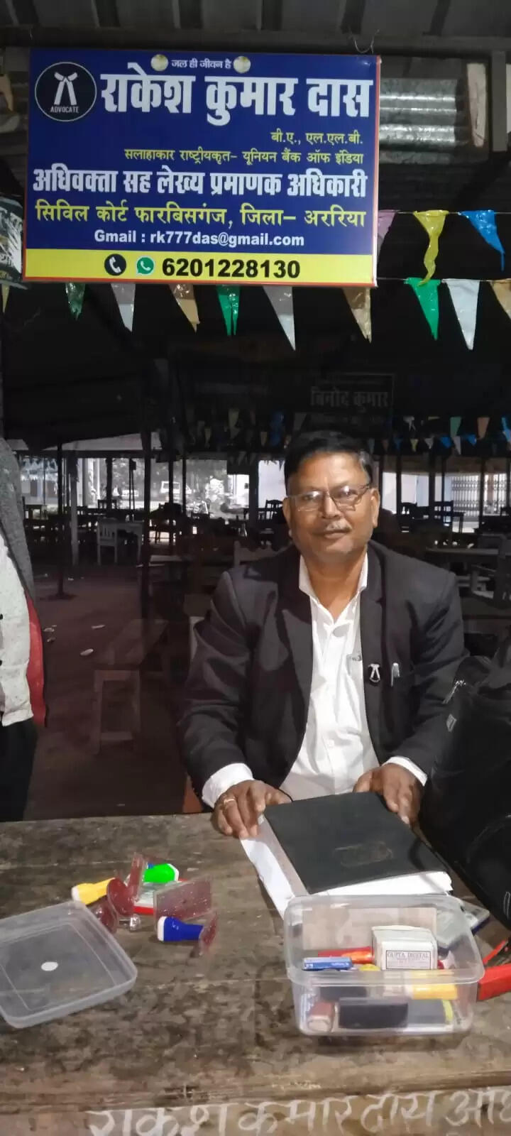 फारबिसगंज सिविल कोर्ट में नोटरी के रूप में राकेश कुमार दास ने दिया योगदान