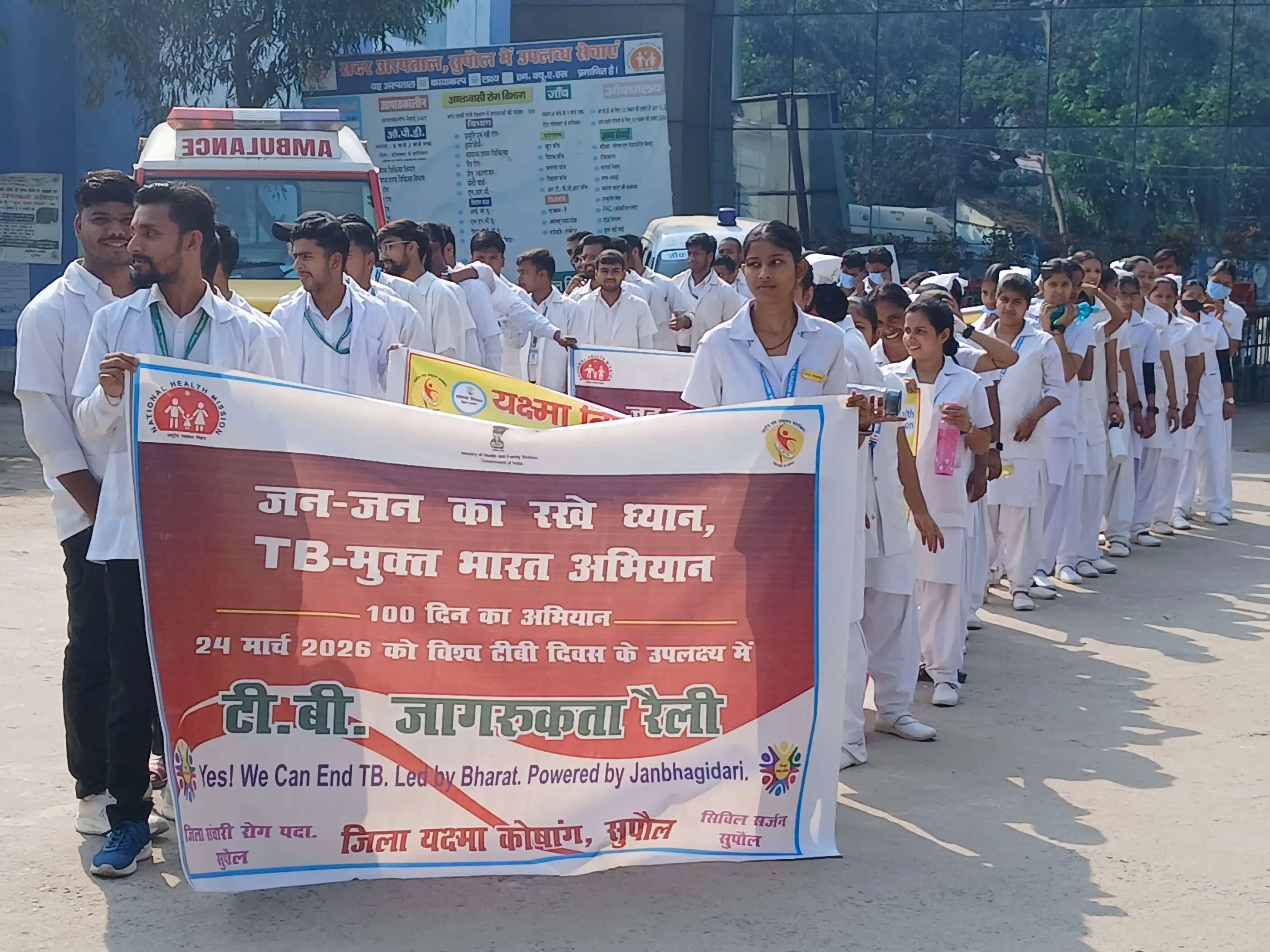 सुपौल में विश्व यक्ष्मा दिवस पर जागरूकता रैली, टीबी उन्मूलन का दिया गया संदेश