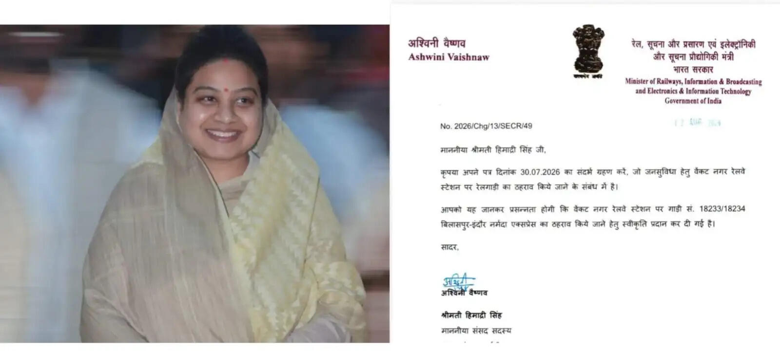 अनूपपुर: छह वर्षो का इंतजार समाप्त वेंकटनगर स्टेशन पर रुकेगी नर्मदा एक्सप्रेस