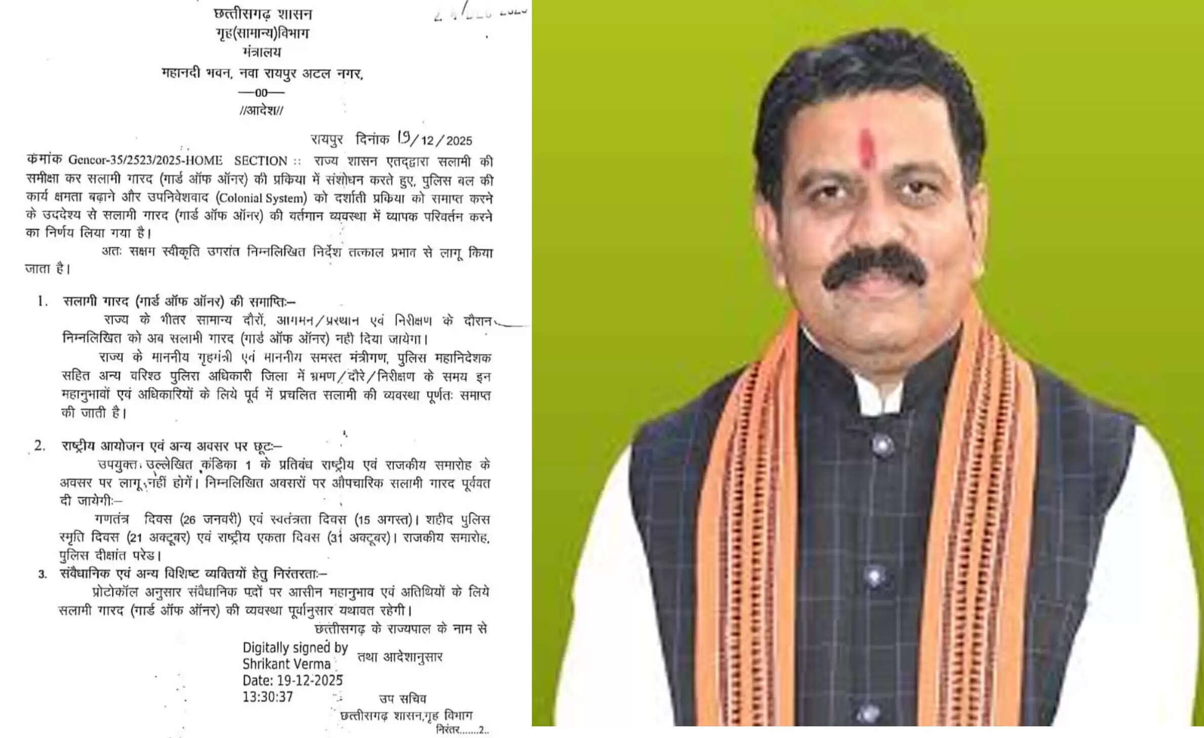 छत्तीसगढ़ में मंत्रीगणों और&nbsp;पुलिस अधिकारियों को गॉर्ड ऑफ ऑनर दिए जाने की परंपरा समाप्त