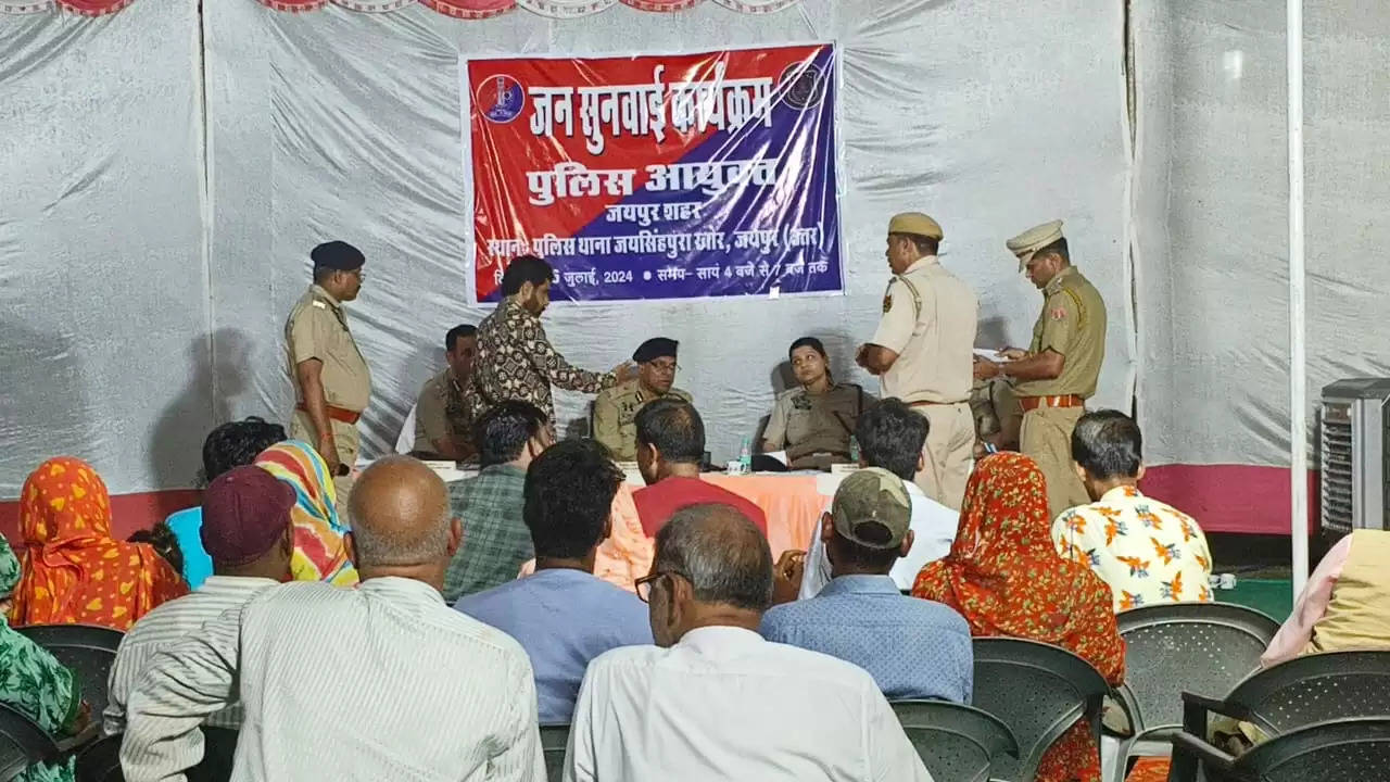 जयपुर पुलिस कमिश्नर ने जयसिंहपुरा खोर थाने में सुनी आमजन की पीड़ा