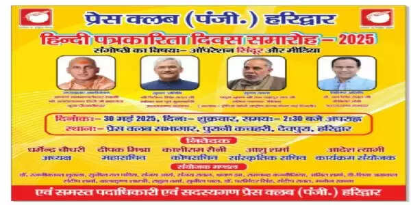 पद्म विभूषण राम बहादुर राय होंगे हिंदी पत्रकारिता दिवस समारोह के मुख्य वक्ता