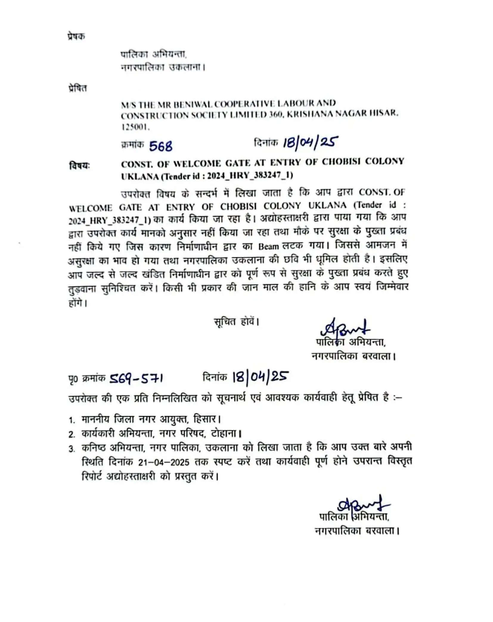 हिसार : शटरिंग खोलते ही लचका स्वागत द्वार, भ्रष्टाचार का मामला उजागर