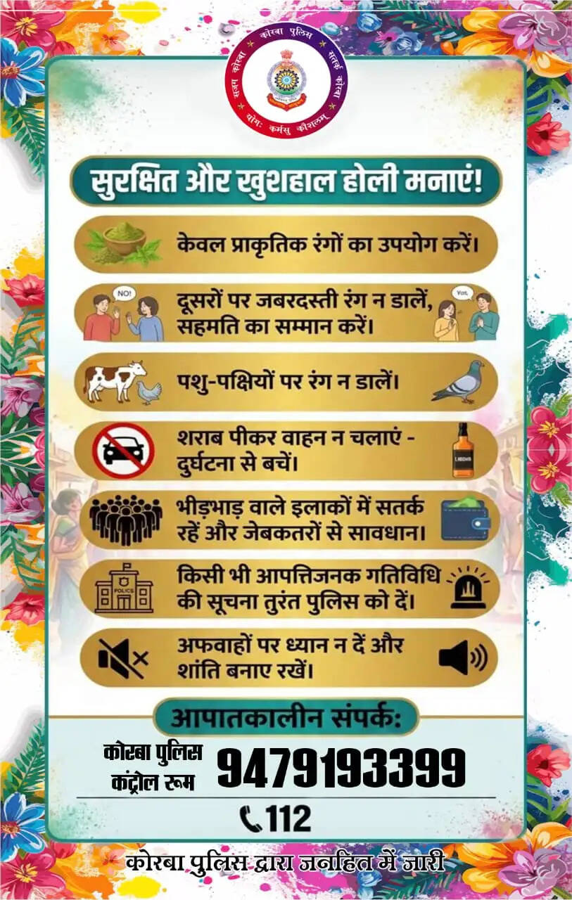 होली को लेकर कोरबा पुलिस की एडवाइजरी जारी, सुरक्षित और कानून के दायरे में रहकर पर्व मनाने की अपील