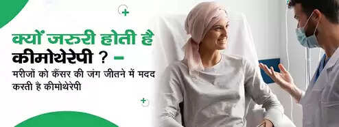 एनसीआर : केंद्रीय चिकित्सालय में पहली बार सफल कीमोथेरेपी