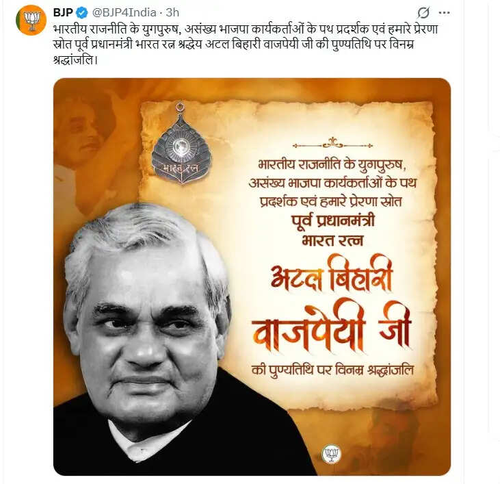 प्रधानमंत्री मोदी पहुंचे 'सदैव अटल', पूर्व प्रधानमंत्री वाजपेयी को दी श्रद्धांजलि, भाजपा, राजनाथ, शाह ने भी किया याद