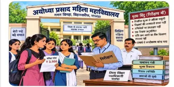 निरीक्षण में कॉलेज की मनमानी उजागर डीईओ ने मांगा स्पष्टीकरण