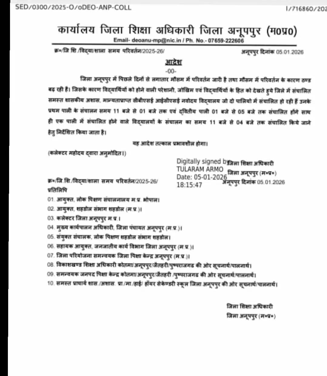 अनूपपुर: कड़ाके की ठण्ड को दृष्टिगत रख जिले में स्कूलों का समय परिवर्तित