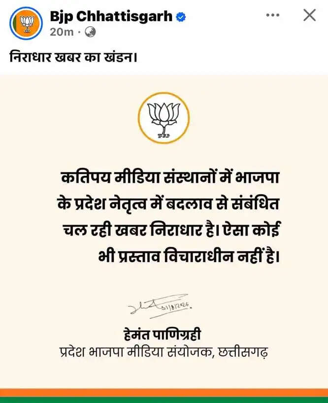 भाजपा ने सोशल मीडिया पर प्रदेश अध्यक्ष बदले जाने की खबर काे बताया निराधार