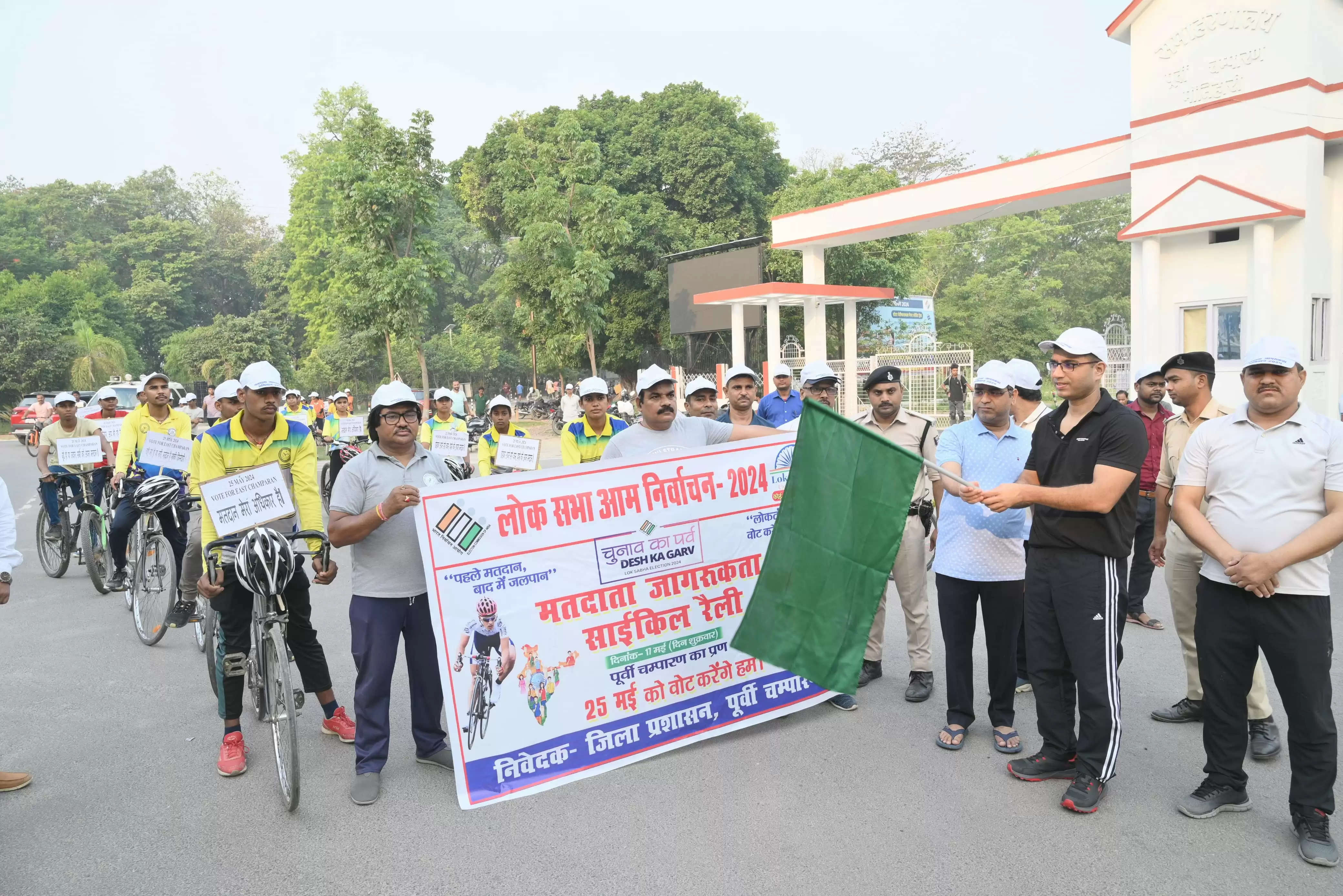 मोतिहारी में साइकिल रैली निकाल मतदाताओं को किया गया जागरूक