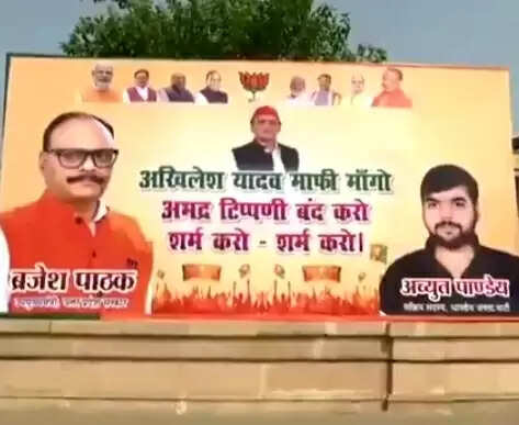 ब्रजेश पाठक पर अभद्र टिप्पणी को लेकर ब्राह्मण समाज में आक्रोश, अखिलेश यादव के खिलाफ लगायी होर्डिंग