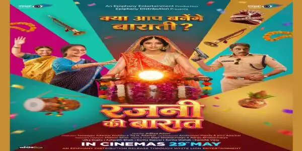 'रजनी की बारात' का पोस्टर रिलीज, खुद बारात लेकर निकलीं उल्का गुप्ता