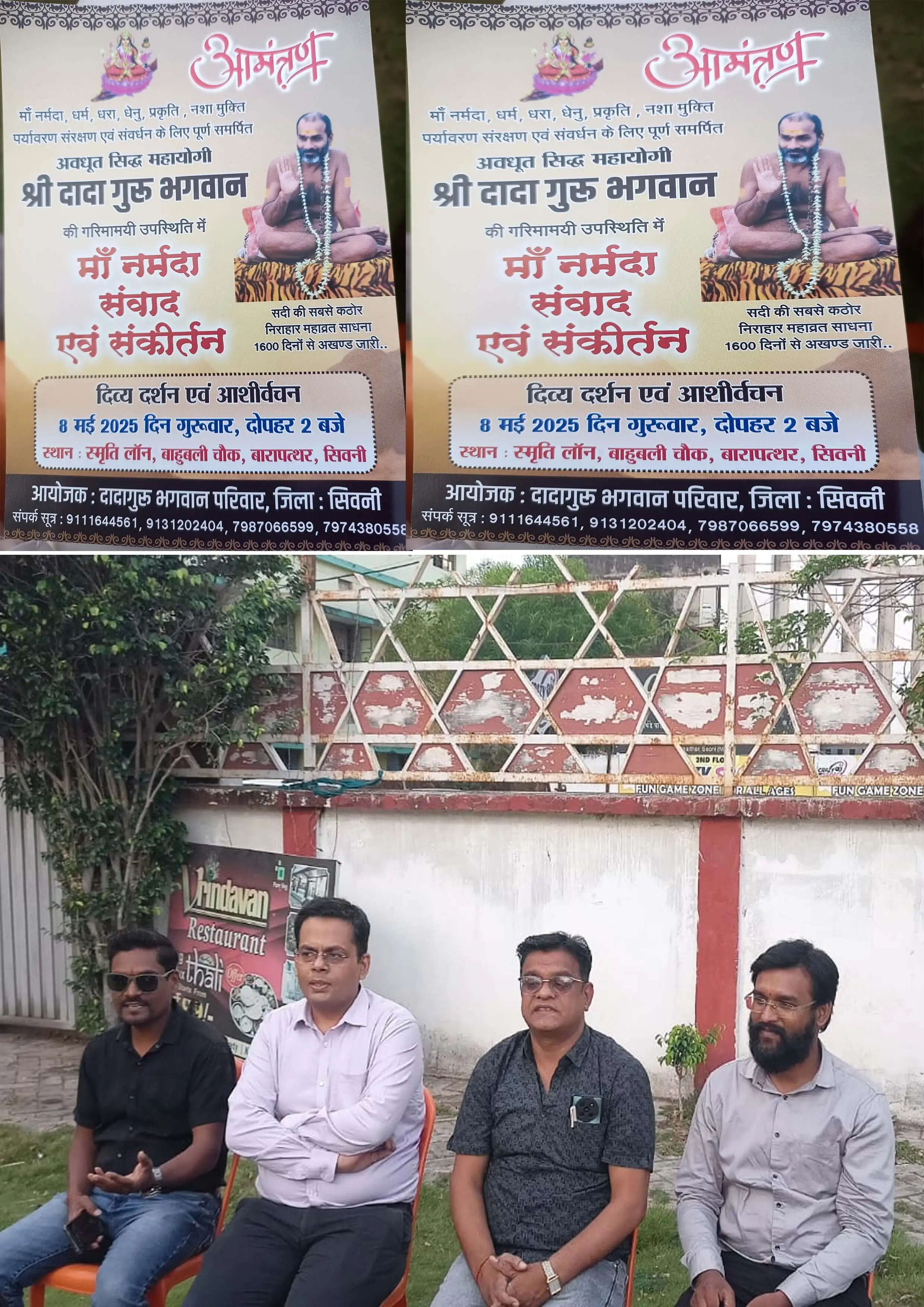 सिवनीः अवधूत सिद्ध महायोगी श्री दादा गुरू के दिव्य दर्शन एवं माँ नर्मदा संवाद 8 मई को स्मृति लॉन में