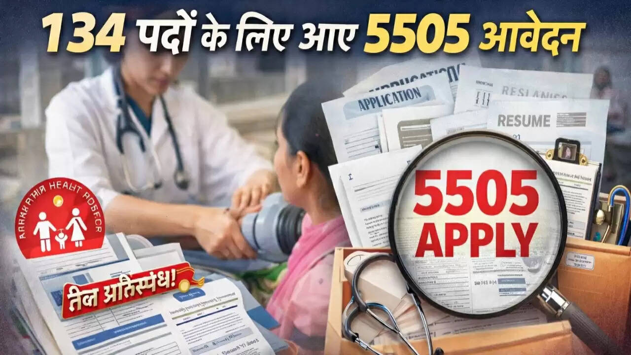 अंबिकापुर: एनएचएम संविदा भर्ती में जबरदस्त प्रतिस्पर्धा, 134 पदों के लिए आए 5505 आवेदन