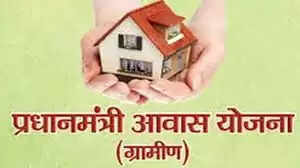 प्रधानमंत्री आवास योजना से ग्रामीण जीवन को मिला नया आधार