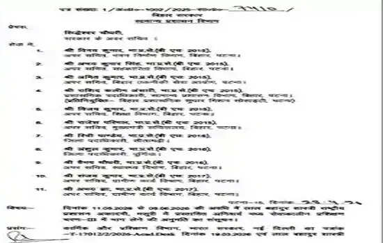 बिहार सरकार ने 11 आईएएस अधिकारियों को उच्च स्तरीय प्रशिक्षण के लिए भेजने का लिया निर्णय