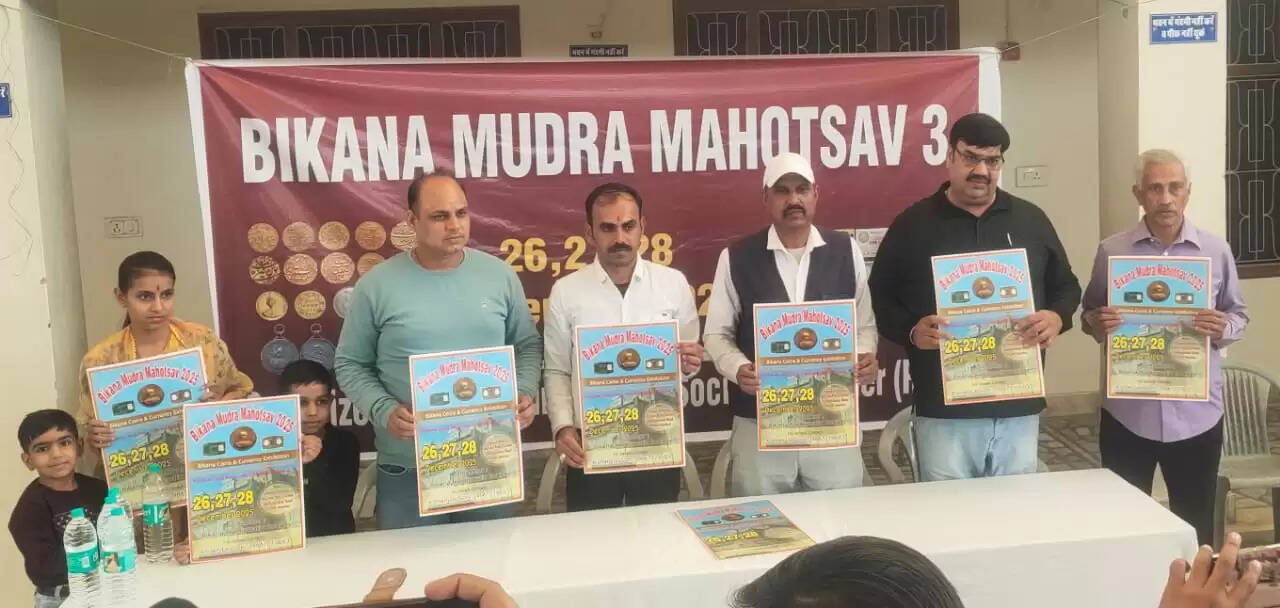 बीकानेर में 26 से 28 दिसंबर तक ‘बीकाणा मुद्रा महोत्सव’, देश-विदेश के संग्रहकर्ता होंगे शामिल
