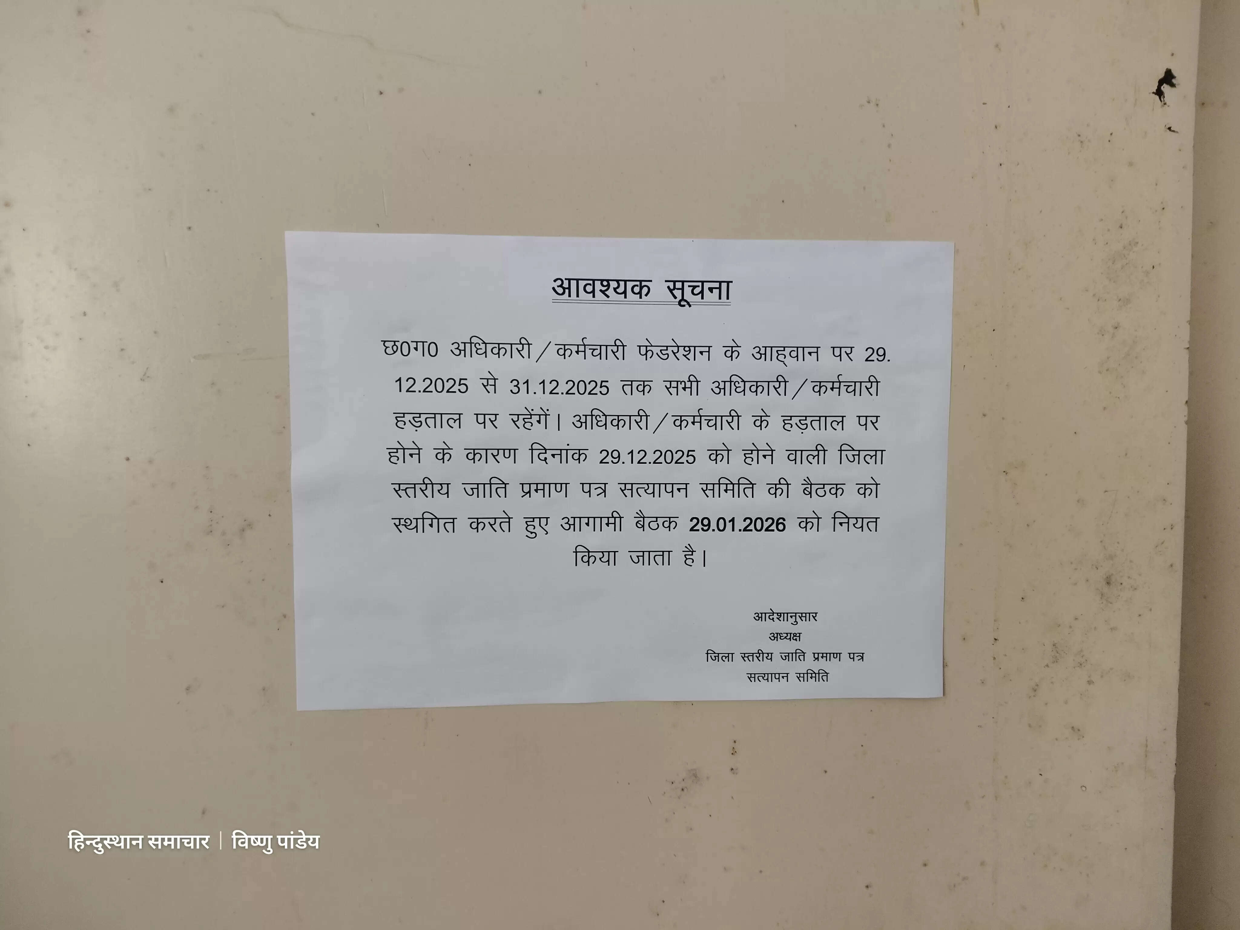 विधायक जाति प्रमाणपत्र मामला फिर टला: अब 29 जनवरी 2026 को होगी सुनवाई