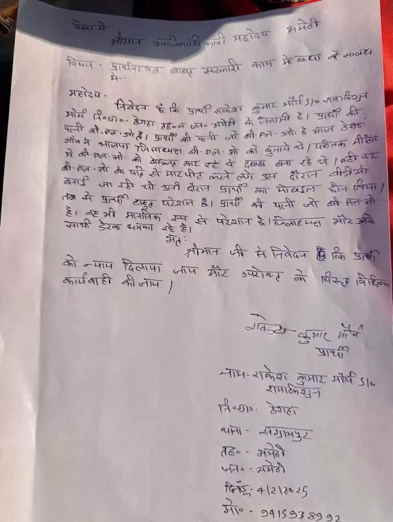 अमेठी : महिला बीएलओ से अभद्रता का आरोप, राजनीतिक बयानबाज़ी तेज