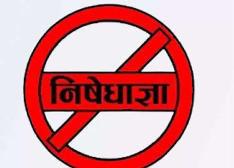 झारखंड विधानसभा के शीतकालीन सत्र को लेकर रांची में निषेधाज्ञा लागू