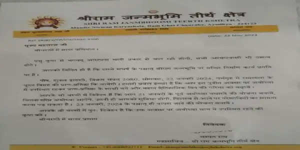 रजिस्टर्ड डाक से पहुंचने लगे रामलला की प्राण प्रतिष्ठा समारोह के निमंत्रण पत्र