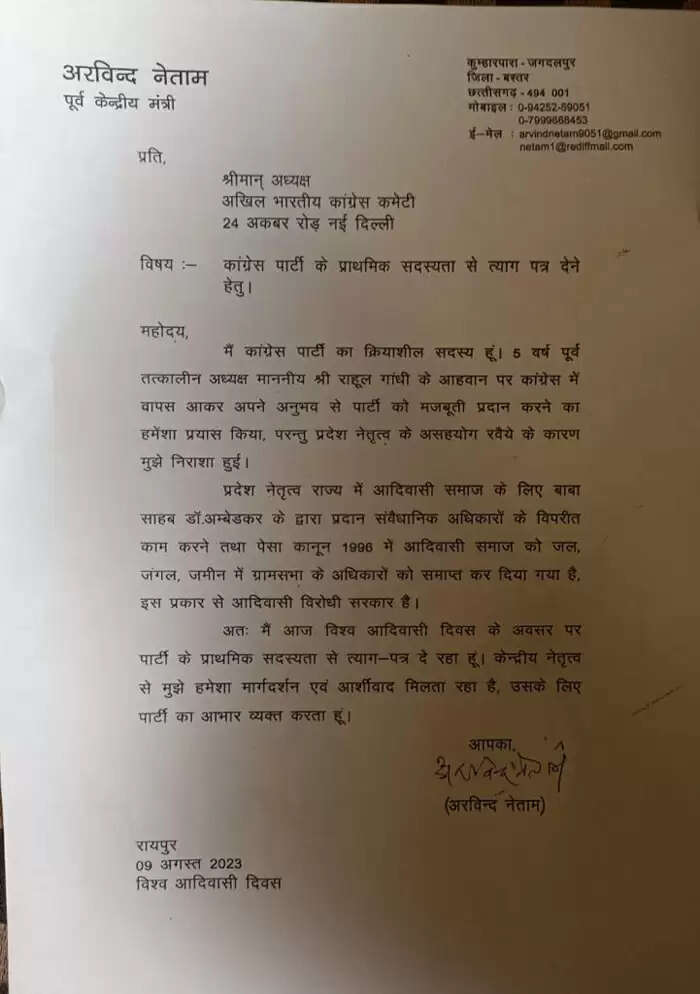 आदिवासी विरोधी सरकार का आरोप लगाकर अरविंद नेताम ने कांग्रेस से दिया इस्तीफा