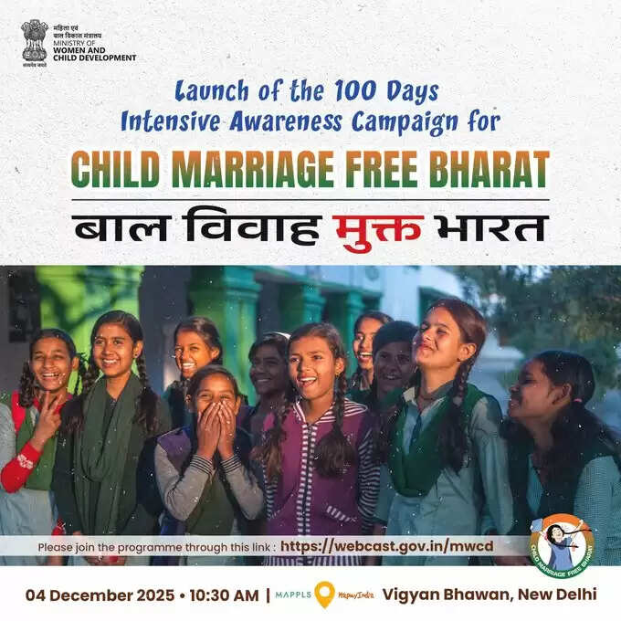 100 दिवसीय बाल विवाह मुक्त भारत अभियान की शुरूआत गुरुवार से