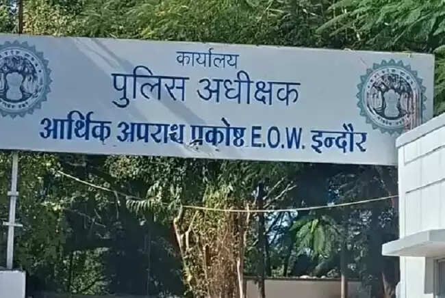 इंदौरः ईओडब्ल्यू की बैंक धोखाधड़ी के मामलों में बड़ी कार्रवाई, दो फर्मों के संचालकों पर केस दर्ज