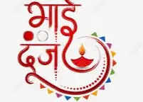 थाल सजा बैठी हूं अंगना... शुभ मुहूर्त में मना भाई दूज पर्व