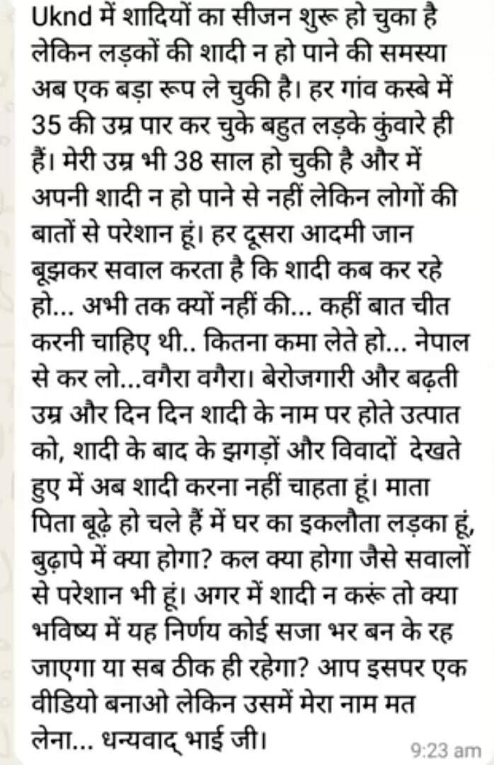 चिंताजनक: शादी की उम्र हो गई और तलाश के बाद भी नहीं मिल रही दुल्हन