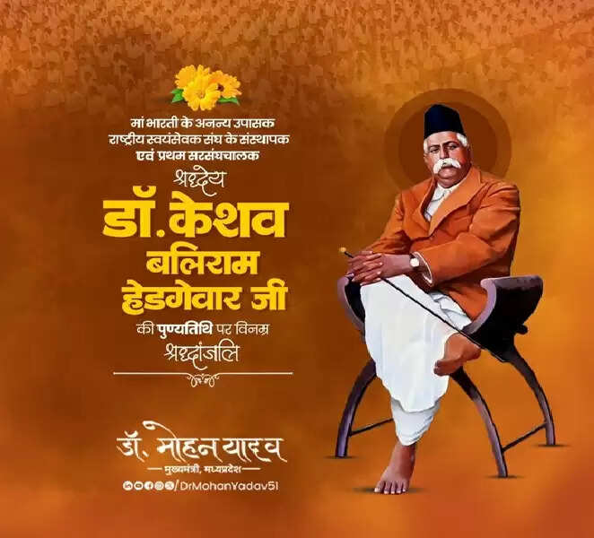 आज है संघ संस्‍थापक डॉ. हेडगेवार की पुण्‍यतिथि, मुख्‍यमंत्री यादव ने किया याद