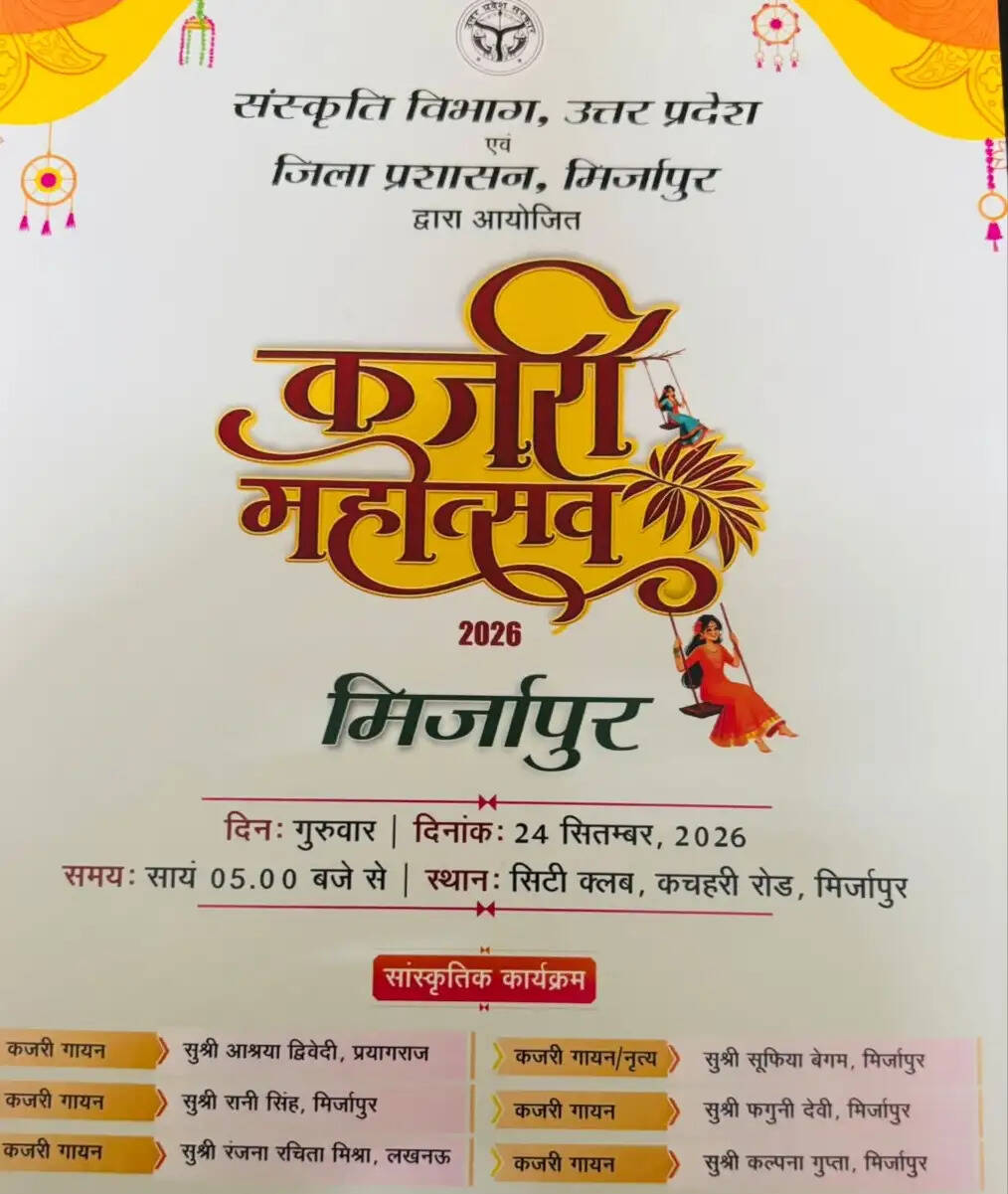 मीरजापुर : 24 सितंबर को सिटी क्लब में सजेगी कजरी की महफिल
