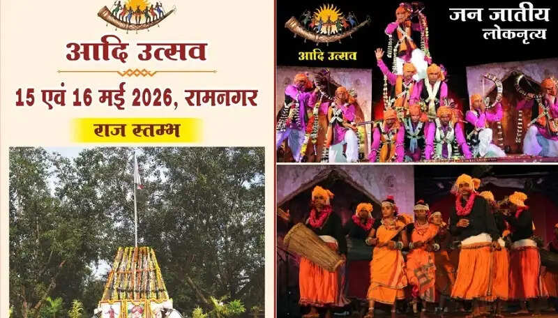 मप्र के रामनगर में दो दिवसीय “आदि उत्सव 2026” शुक्रवार से, जनजातीय संस्कृति और गोंडवाना विरासत का होगा भव्य संगम